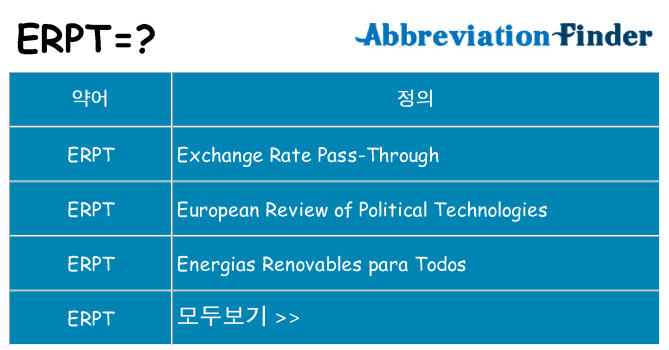 erpt 대 한 무엇을 서가