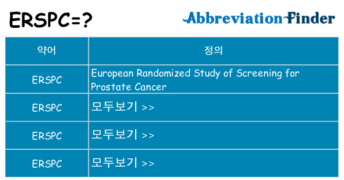erspc 대 한 무엇을 서가