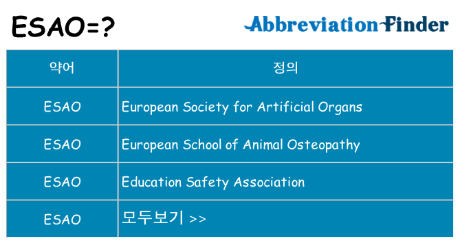 esao 대 한 무엇을 서가
