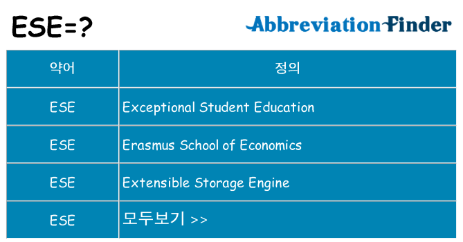 ese 대 한 무엇을 서가
