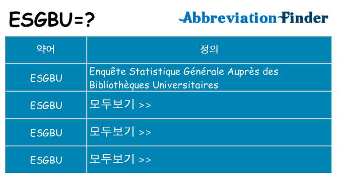 esgbu 대 한 무엇을 서가