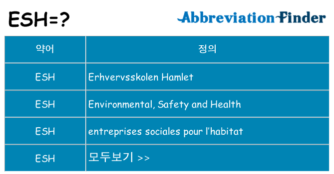 esh 대 한 무엇을 서가