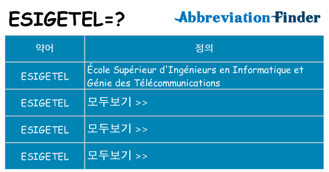 esigetel 대 한 무엇을 서가