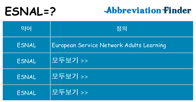 esnal 대 한 무엇을 서가