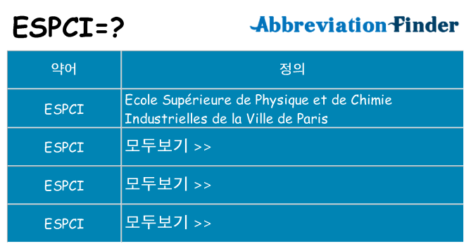 espci 대 한 무엇을 서가