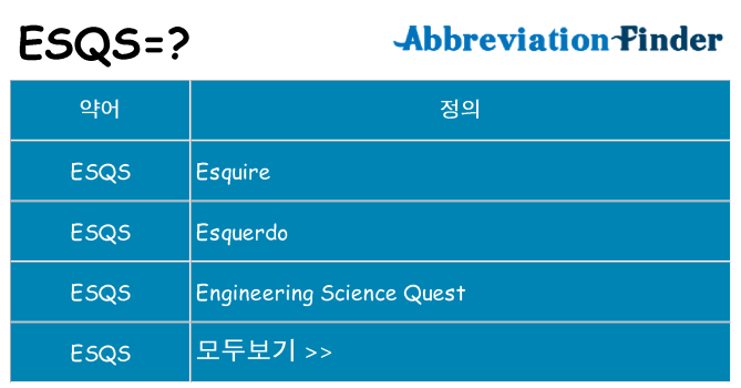 esqs 대 한 무엇을 서가
