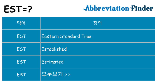 est 대 한 무엇을 서가