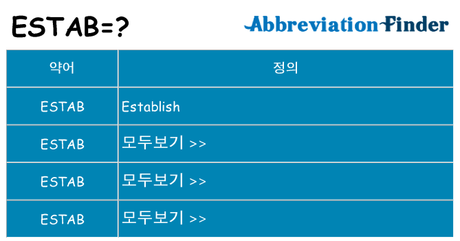 estab 대 한 무엇을 서가