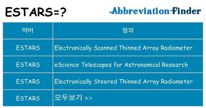 estars 대 한 무엇을 서가