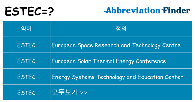 estec 대 한 무엇을 서가