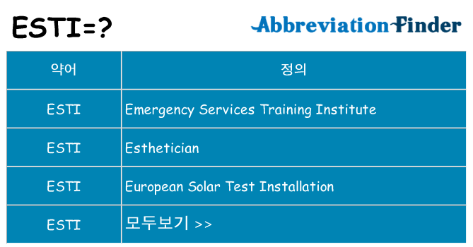 esti 대 한 무엇을 서가