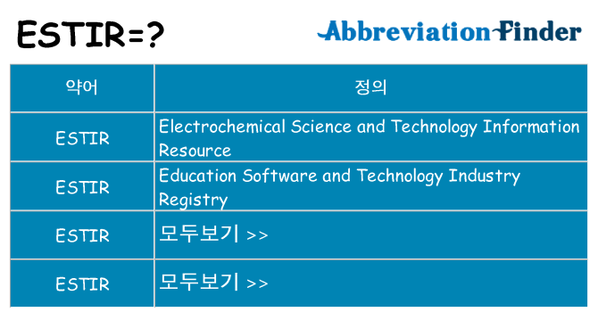 estir 대 한 무엇을 서가