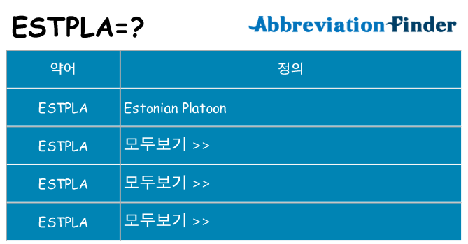 estpla 대 한 무엇을 서가