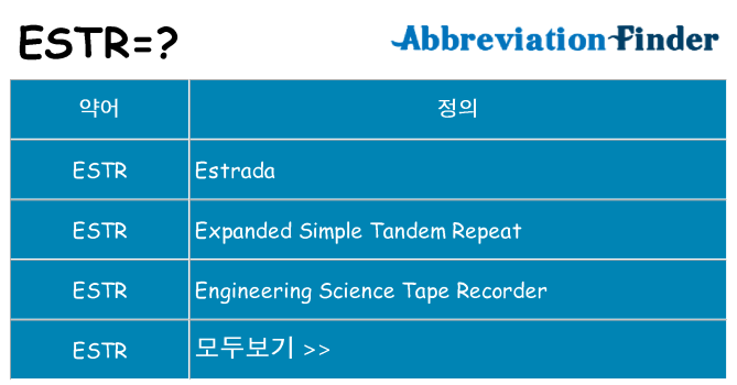 estr 대 한 무엇을 서가