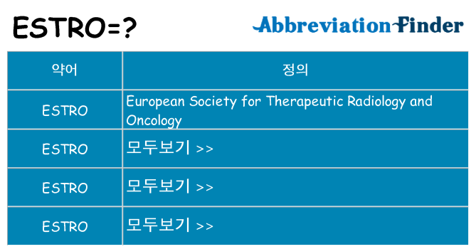 estro 대 한 무엇을 서가