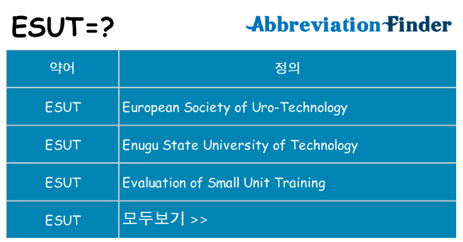 esut 대 한 무엇을 서가