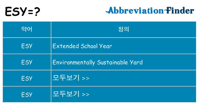 esy 대 한 무엇을 서가