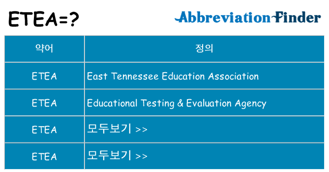 etea 대 한 무엇을 서가