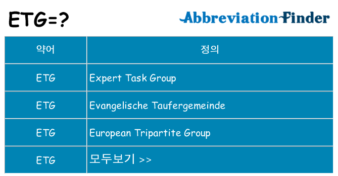 etg 대 한 무엇을 서가