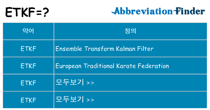 etkf 대 한 무엇을 서가