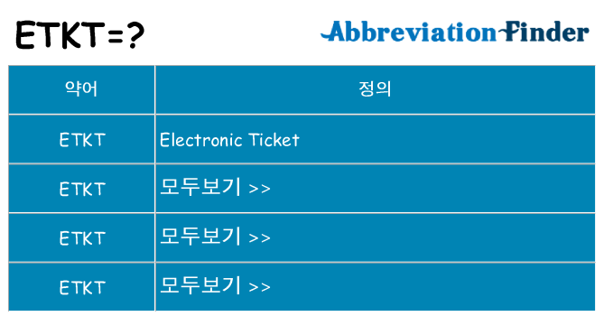 etkt 대 한 무엇을 서가