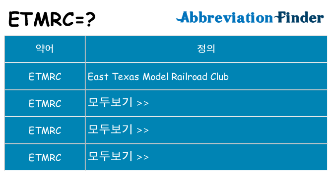 etmrc 대 한 무엇을 서가