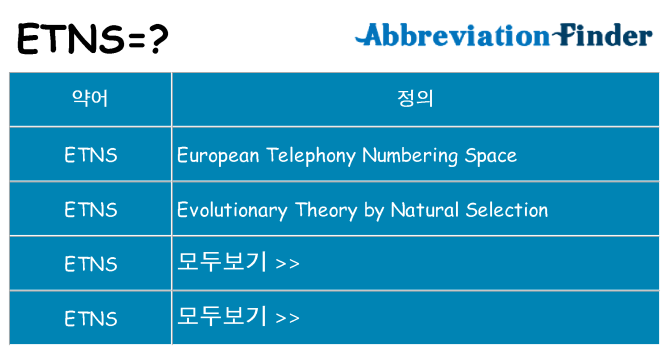 etns 대 한 무엇을 서가