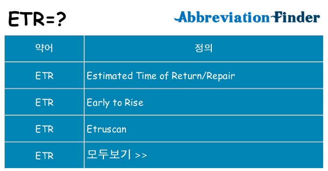 etr 대 한 무엇을 서가