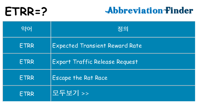 etrr 대 한 무엇을 서가