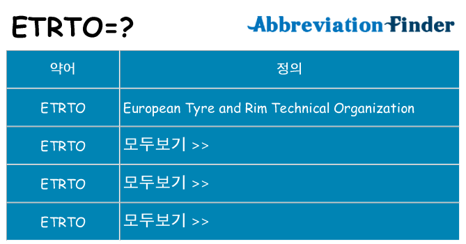 etrto 대 한 무엇을 서가