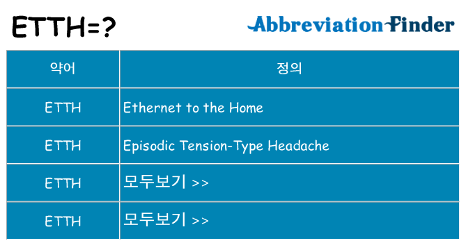 etth 대 한 무엇을 서가