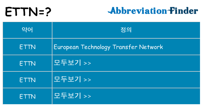 ettn 대 한 무엇을 서가