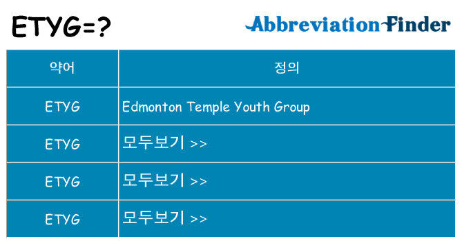 etyg 대 한 무엇을 서가