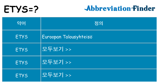 etys 대 한 무엇을 서가