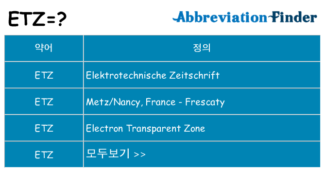 etz 대 한 무엇을 서가