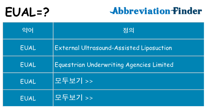eual 대 한 무엇을 서가