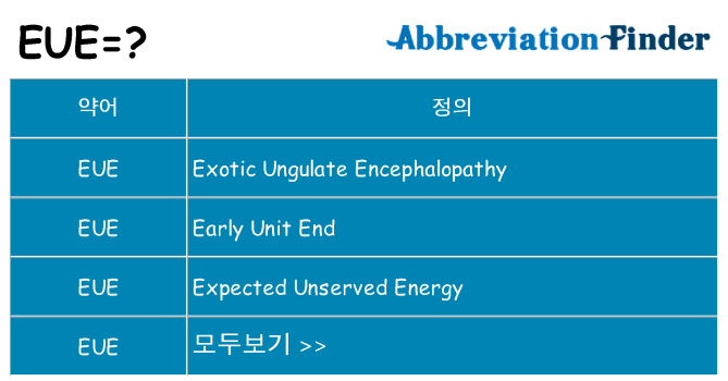 eue 대 한 무엇을 서가