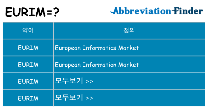 eurim 대 한 무엇을 서가