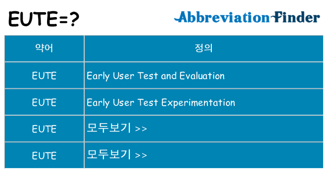 eute 대 한 무엇을 서가