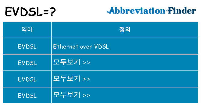 evdsl 대 한 무엇을 서가