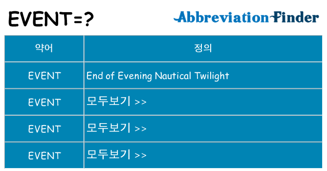 event 대 한 무엇을 서가