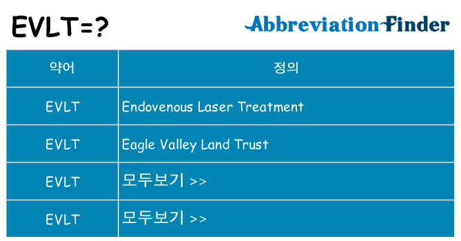evlt 대 한 무엇을 서가
