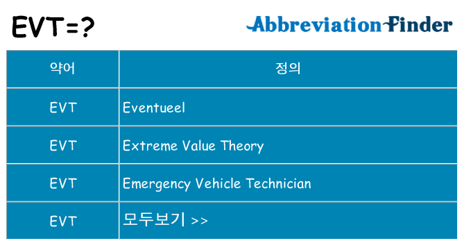 evt 대 한 무엇을 서가