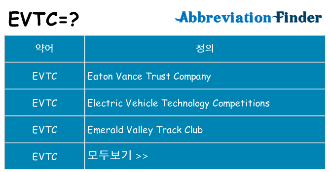 evtc 대 한 무엇을 서가