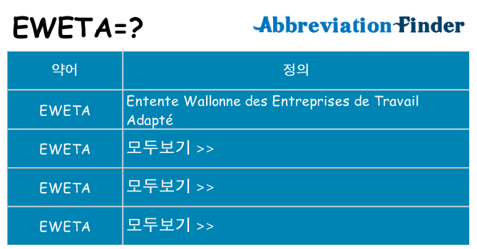 eweta 대 한 무엇을 서가