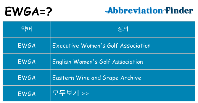 ewga 대 한 무엇을 서가