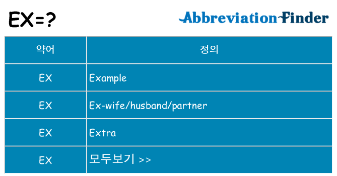ex 대 한 무엇을 서가