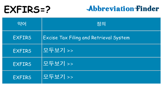 exfirs 대 한 무엇을 서가