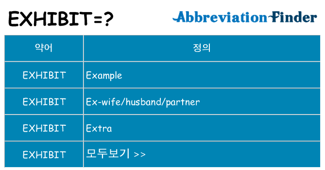 exhibit 대 한 무엇을 서가