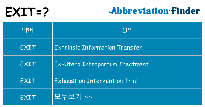 exit 대 한 무엇을 서가